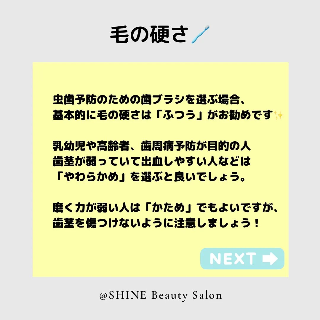 意外て知らない？歯ブラシの選び方🪥🦷