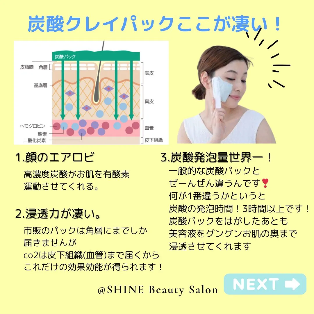 医療現場で使われている炭酸パック💆‍♀️