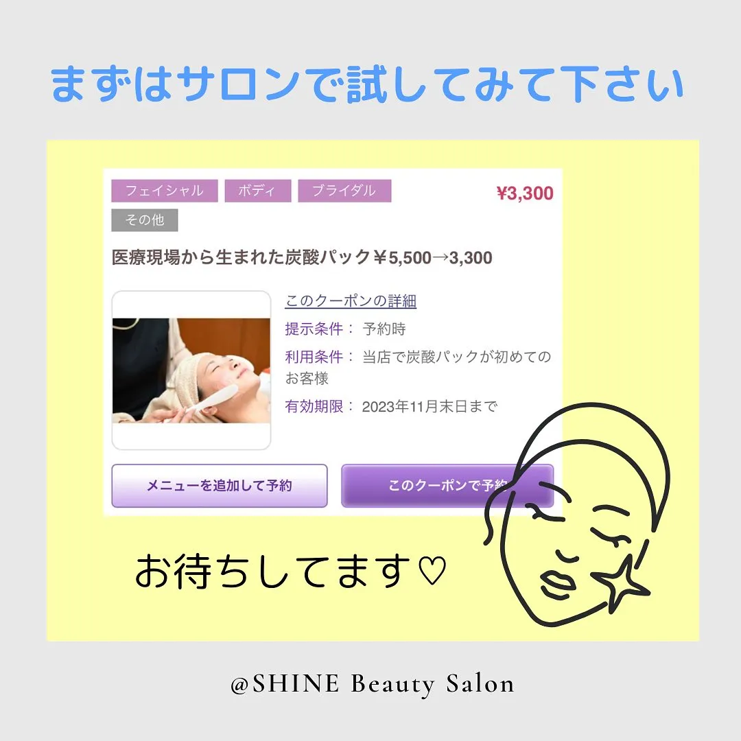 医療現場で使われている炭酸パック💆‍♀️