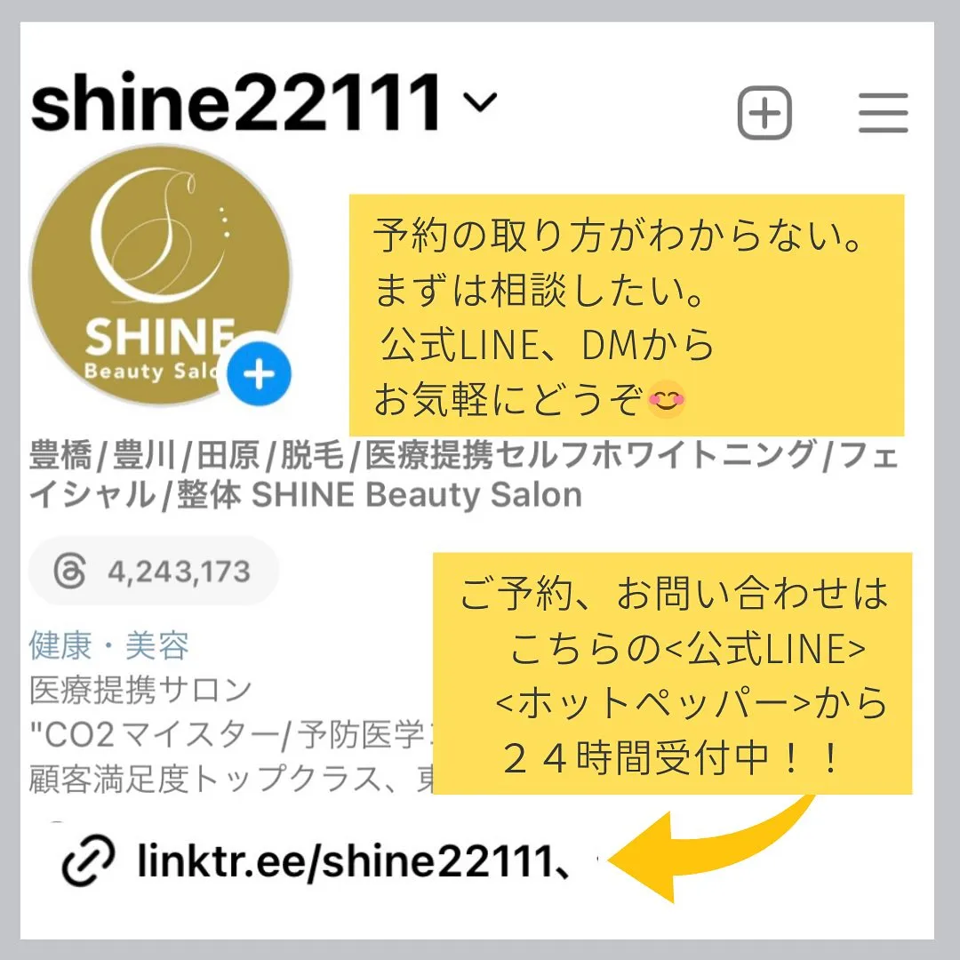 SHINEの紹介割制度😊