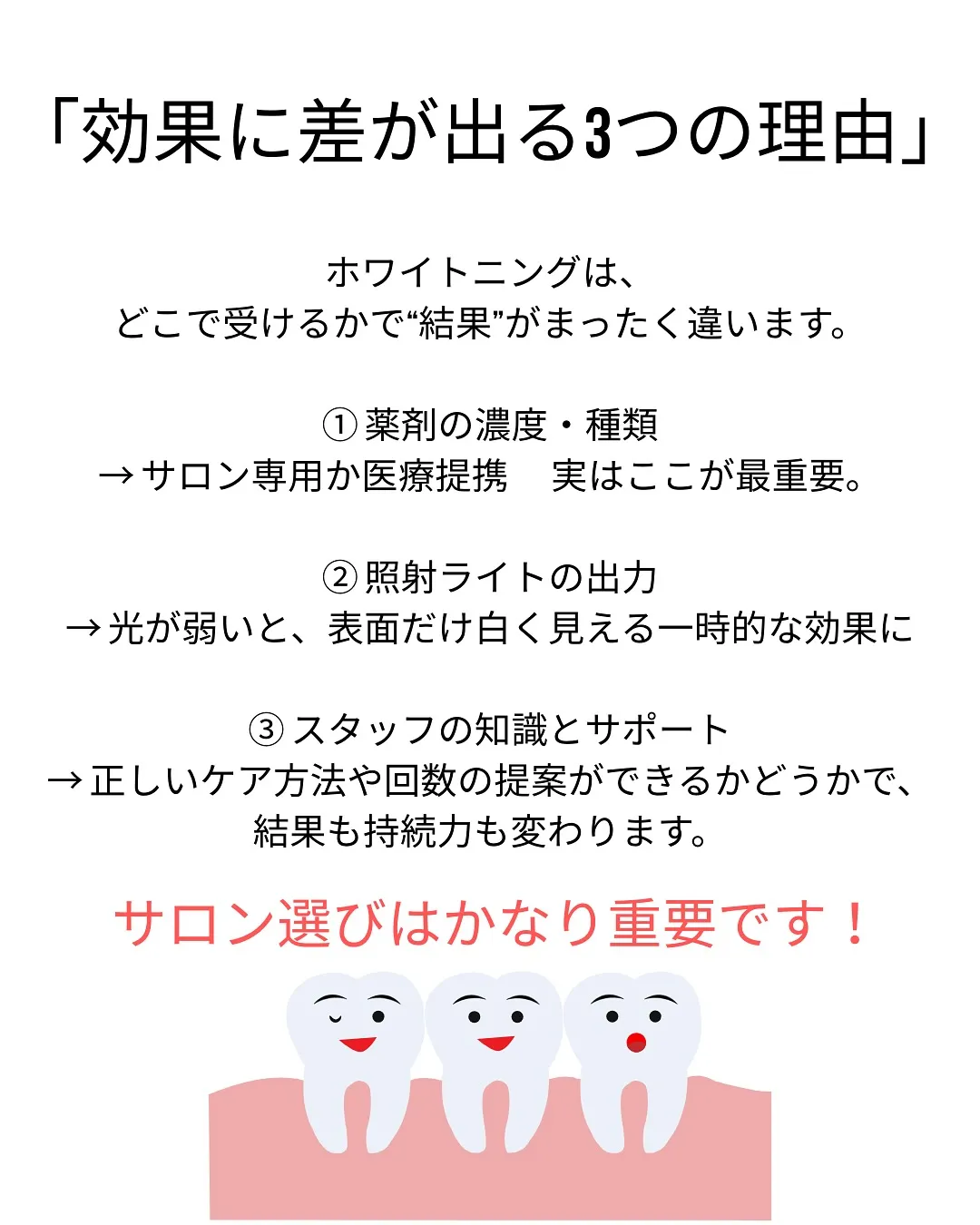 【知ってましたか？】ホワイトニングの効果に差が出る理由