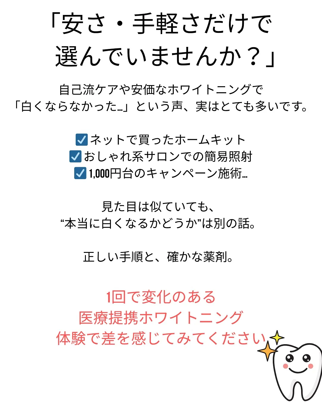 【知ってましたか？】ホワイトニングの効果に差が出る理由