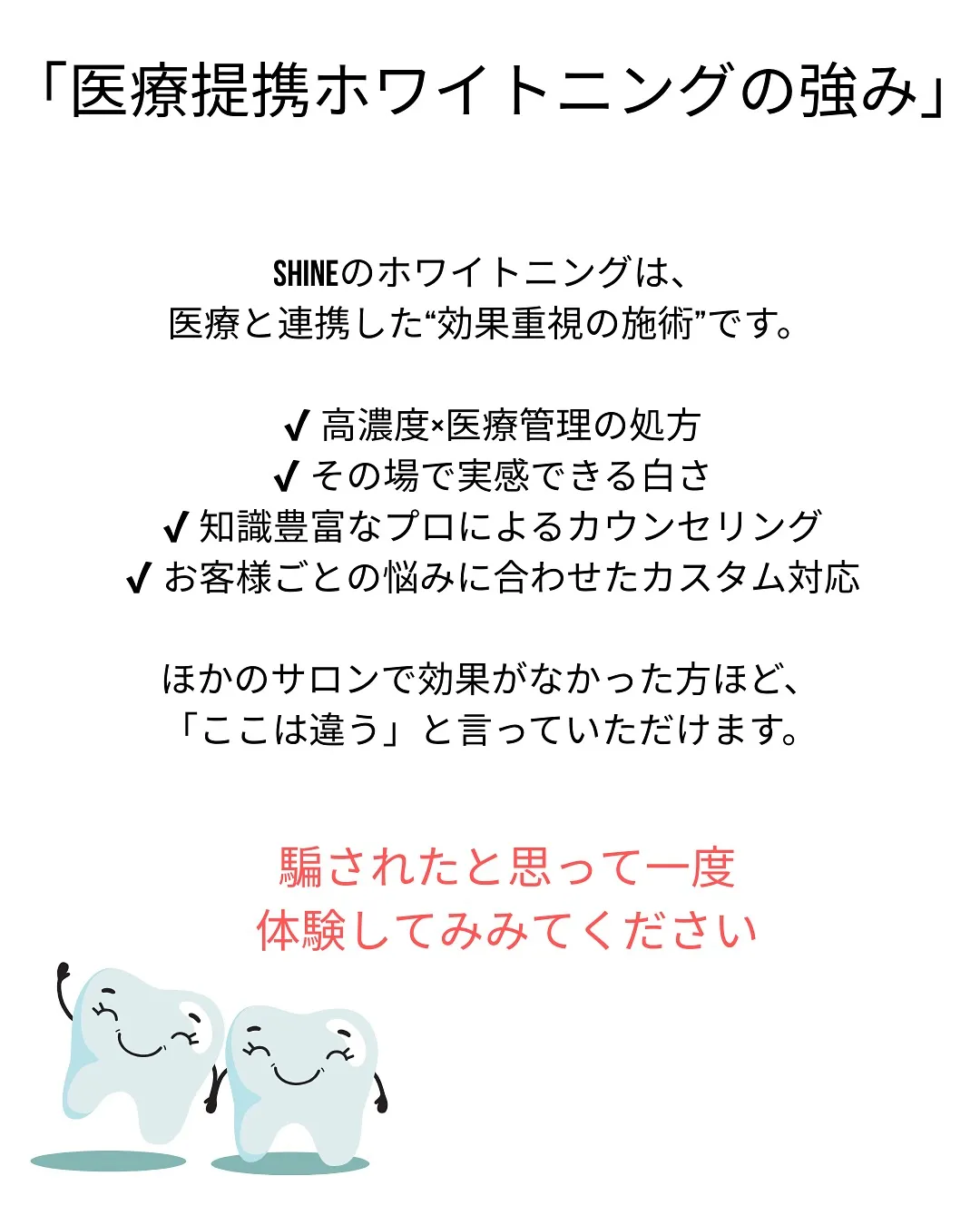 【知ってましたか？】ホワイトニングの効果に差が出る理由