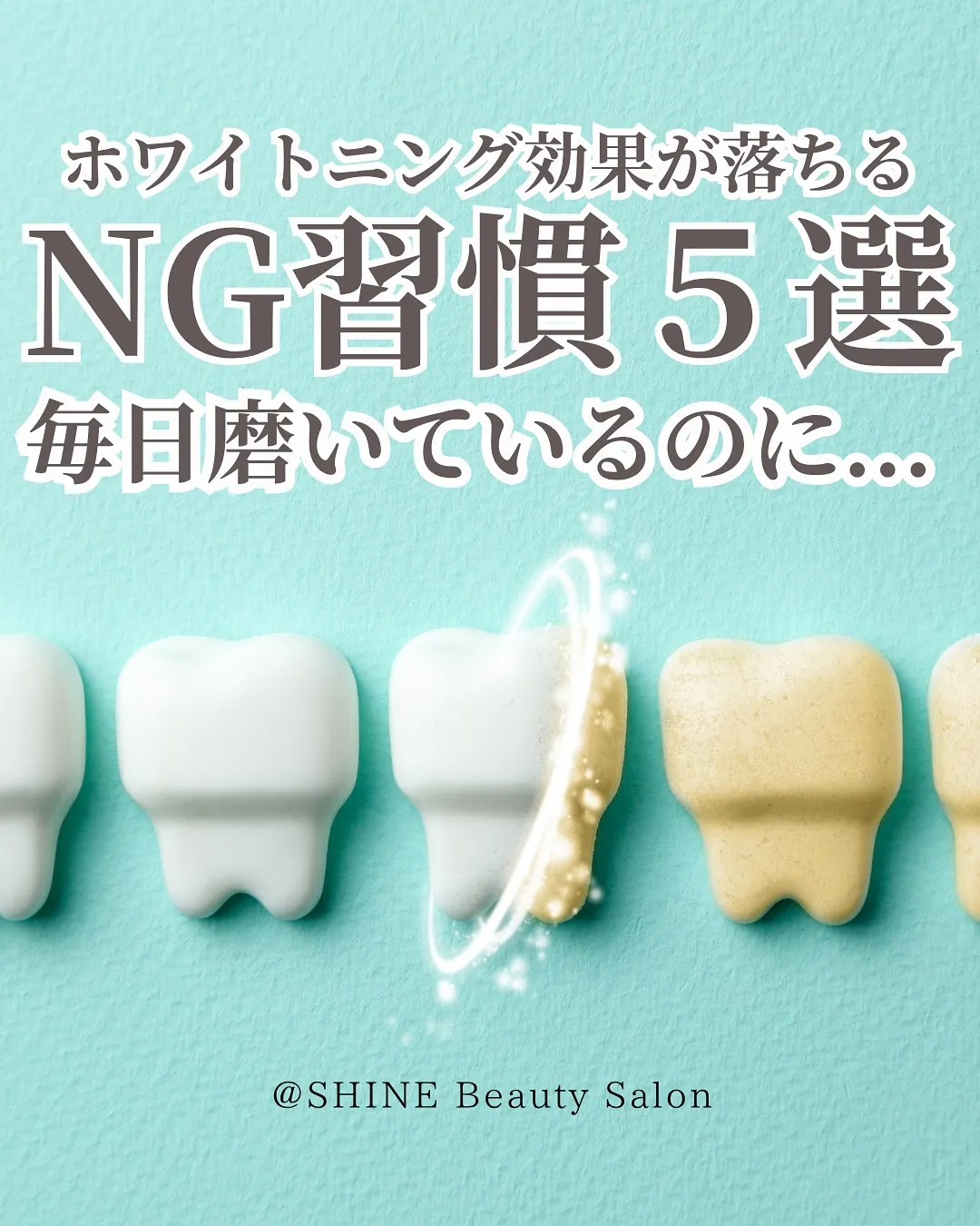🦷【毎日磨いてるのに白くならない理由、実はこれかも…？】
