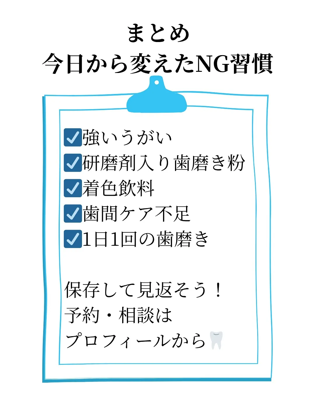 🦷【毎日磨いてるのに白くならない理由、実はこれかも…?】