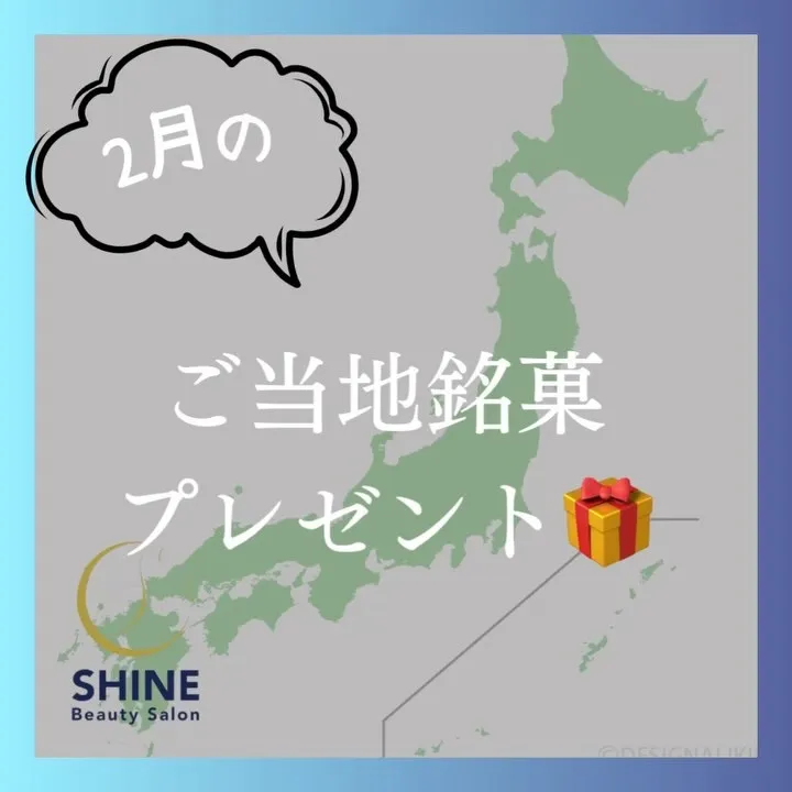 2月のご当地銘菓〜青森県〜